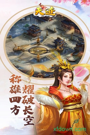 天迹九游版手游 天迹九游版手游下载