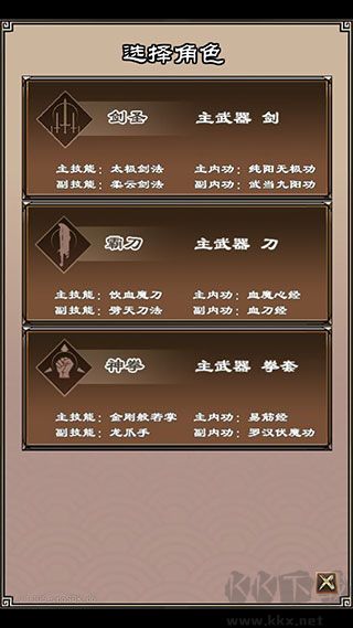 侠客挂机传