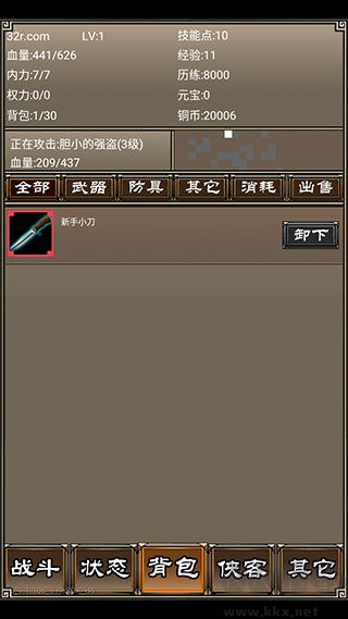 侠客挂机传