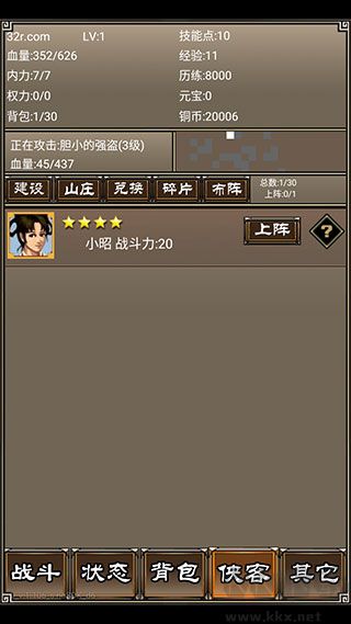 侠客挂机传