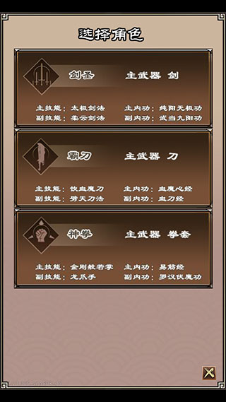 侠客挂机传