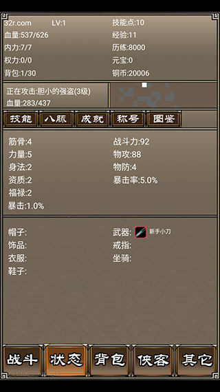 侠客挂机传