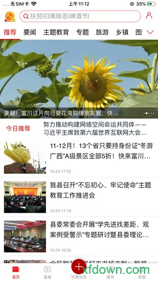 富川融媒app下载