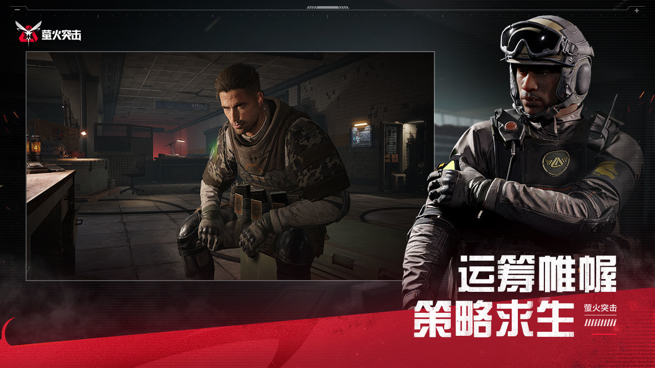 萤火突击手游下载国际服