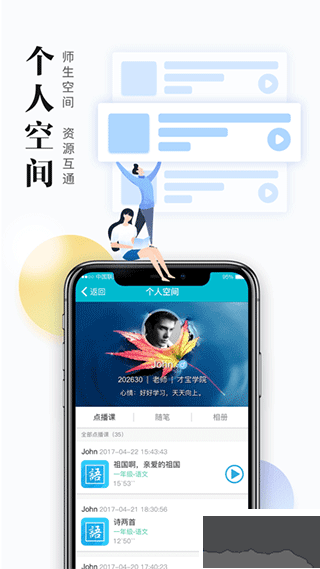 日照教育云