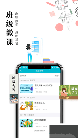 日照教育云