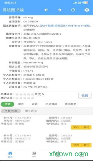 昆院图书馆app下载