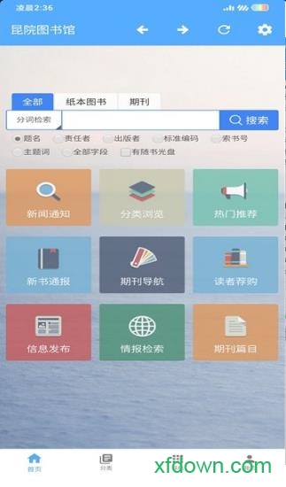 昆院图书馆
