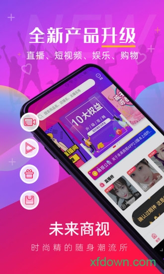 未来商视app下载