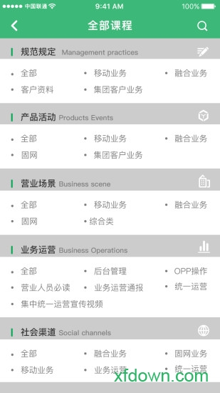 沃运营随身学 沃运营随身学app下载