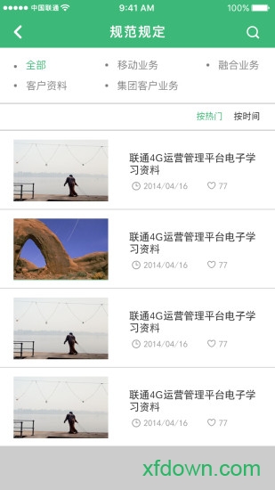 联通沃运营随身学