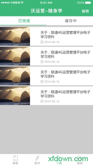 联通沃运营随身学