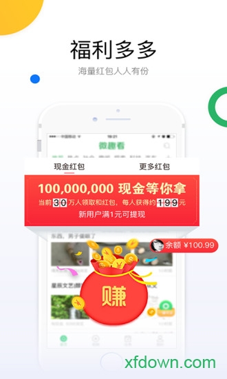 微趣看客户端下载