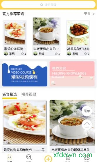 辅食记app下载