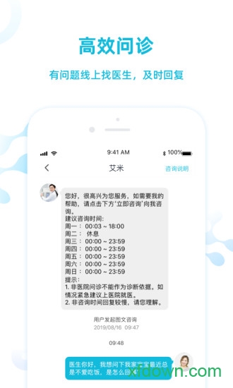 早安康app下载