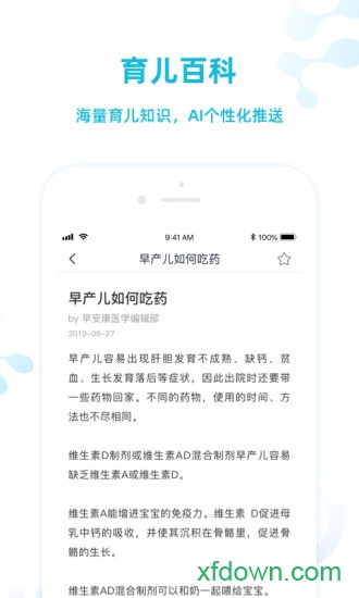 早安康app下载