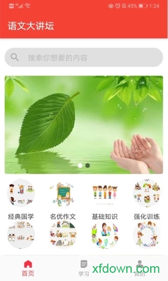 学邦大学堂 学邦大学堂app下载