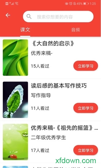 学邦大讲堂
