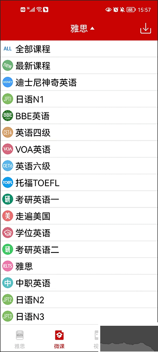 雅思听力