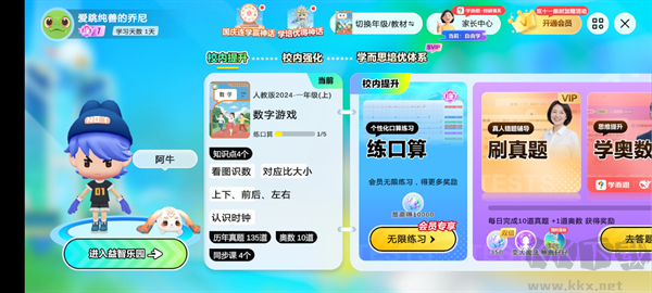 数学天天练