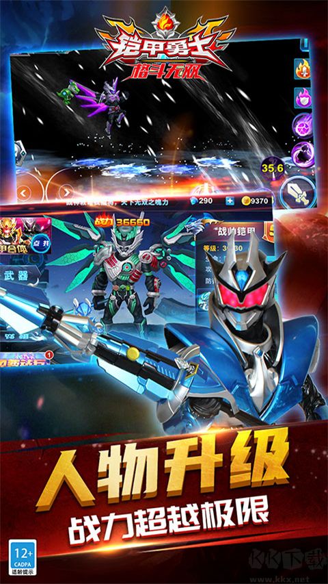 铠甲勇士格斗无双