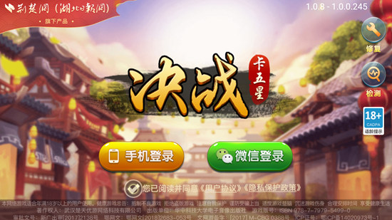 决战卡五星