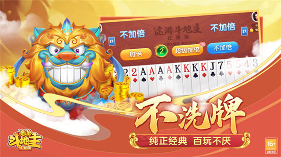 途游斗地主