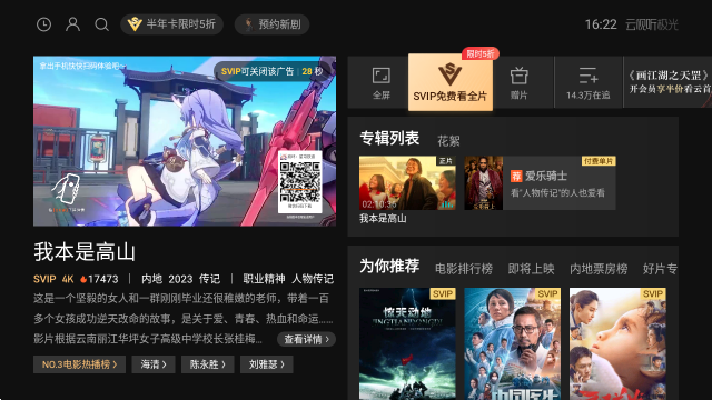 云视听极光创维电视