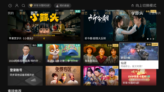云视听极光创维电视