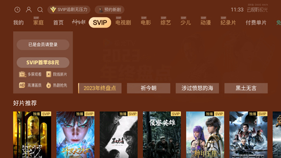 云视听极光tcl版