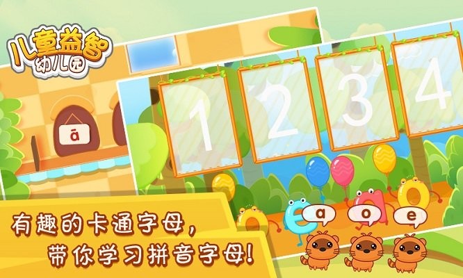 新儿童益智幼儿园