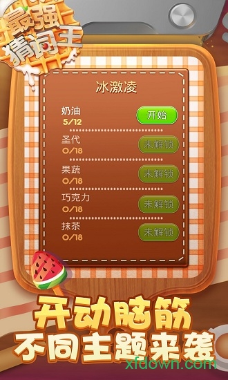 最强猜词王