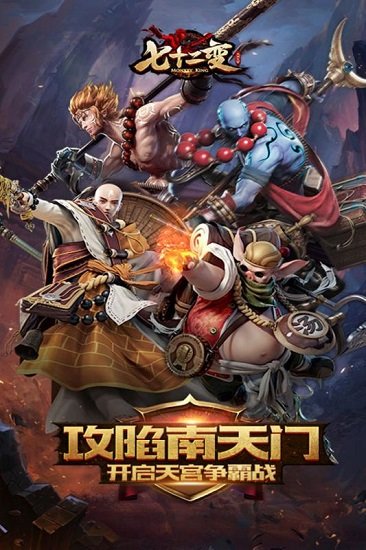 大闹天宫七十二变