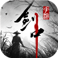 剑中游
