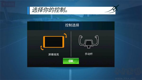 高空飞行模拟