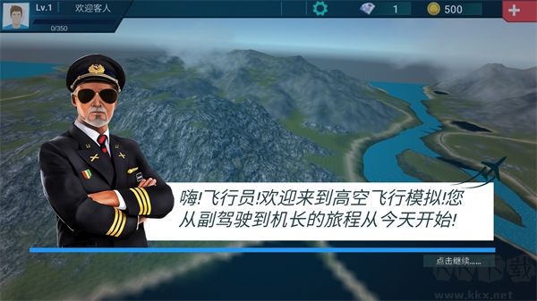 高空飞行模拟