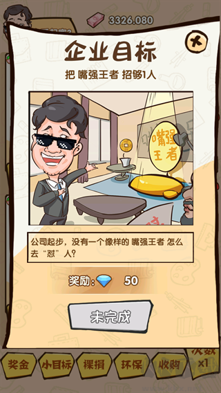 乌龙大首富