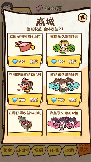 乌龙大首富