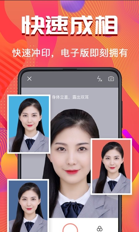 考试证件照随拍免费下载安卓apk