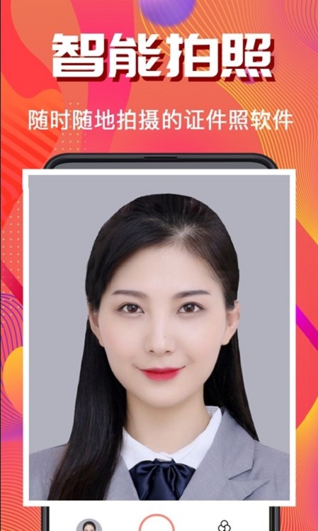 考试证件照随拍免费下载安卓apk