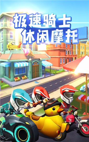 飞天大摩托安卓版下载