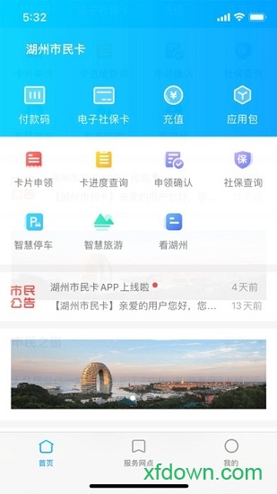 湖州市民卡 湖州市民卡手机版下载