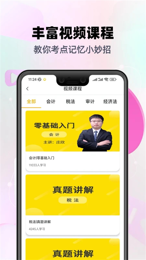 注册会计师亿题库