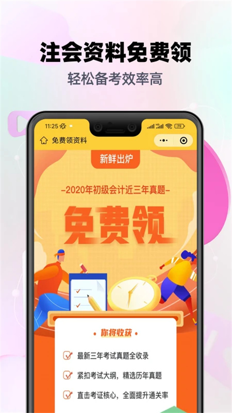 注册会计师亿题库