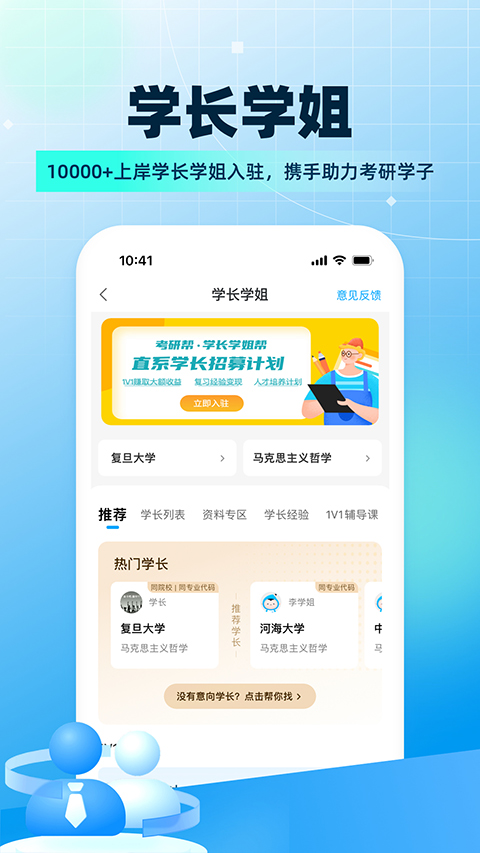 考研帮app下载安装