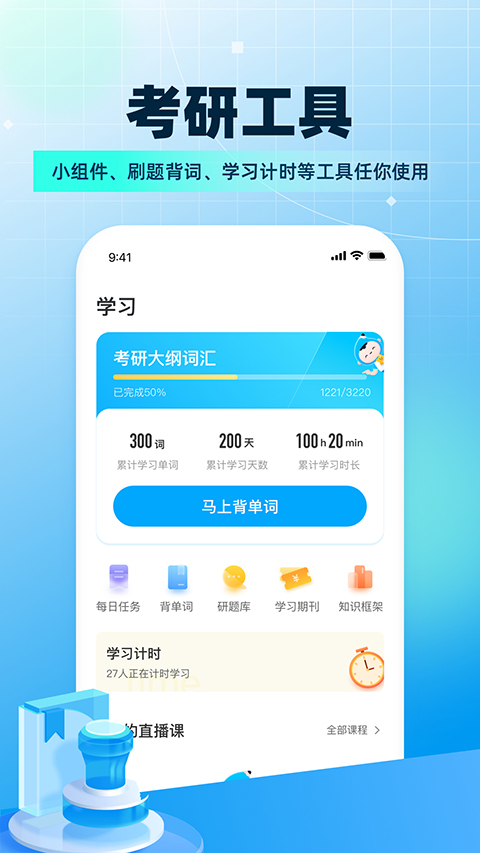 考研帮app下载安装