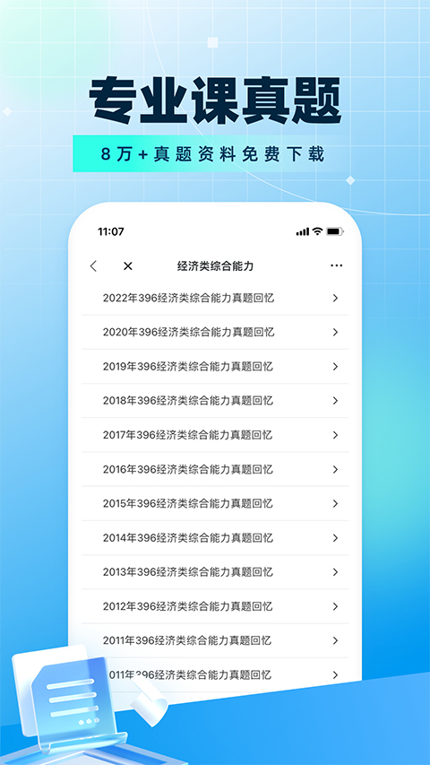 考研帮app下载安装