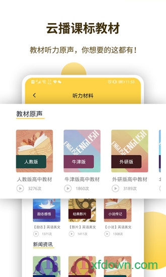 蝶变听力 蝶变听力安卓版下载