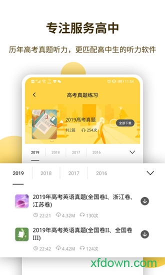蝶变听力