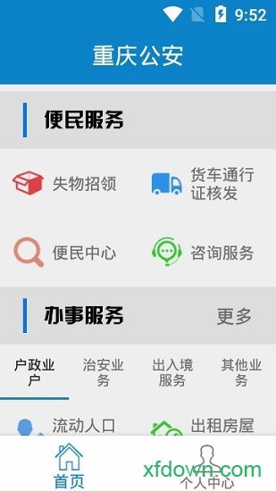 重庆市网上公安局 重庆市网上公安局安卓版下载